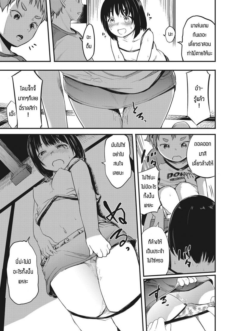 เด็กๆเขาเล่นกันงี้แหละ [Ameno Chiharu] Dakara Boku wa chokin shita – เด็กๆเขาเล่นกันงี้แหละ [Ameno Chiharu] Dakara Boku wa chokin shita หน้า 5