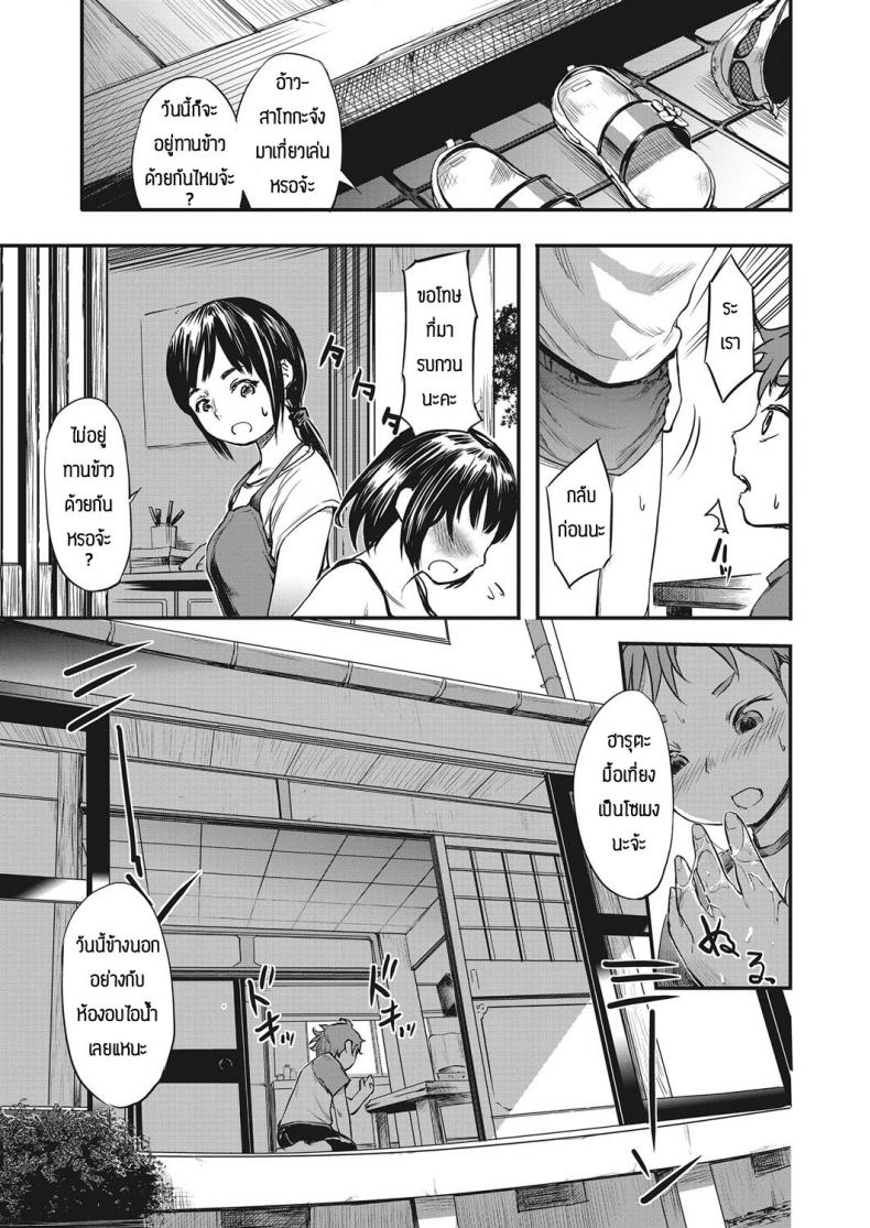 เด็กๆเขาเล่นกันงี้แหละ [Ameno Chiharu] Dakara Boku wa chokin shita – เด็กๆเขาเล่นกันงี้แหละ [Ameno Chiharu] Dakara Boku wa chokin shita หน้า 7