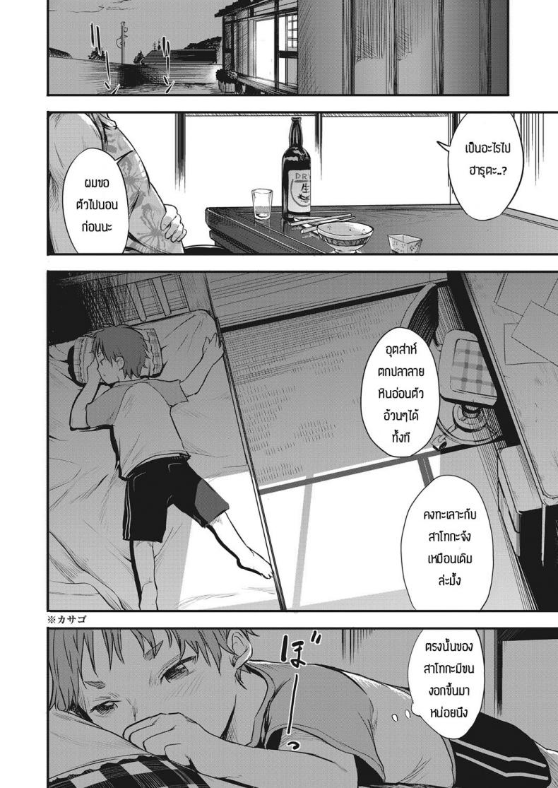 เด็กๆเขาเล่นกันงี้แหละ [Ameno Chiharu] Dakara Boku wa chokin shita – เด็กๆเขาเล่นกันงี้แหละ [Ameno Chiharu] Dakara Boku wa chokin shita หน้า 8