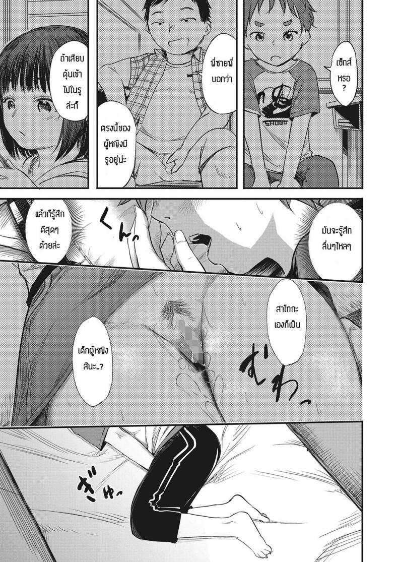 เด็กๆเขาเล่นกันงี้แหละ [Ameno Chiharu] Dakara Boku wa chokin shita – เด็กๆเขาเล่นกันงี้แหละ [Ameno Chiharu] Dakara Boku wa chokin shita หน้า 9