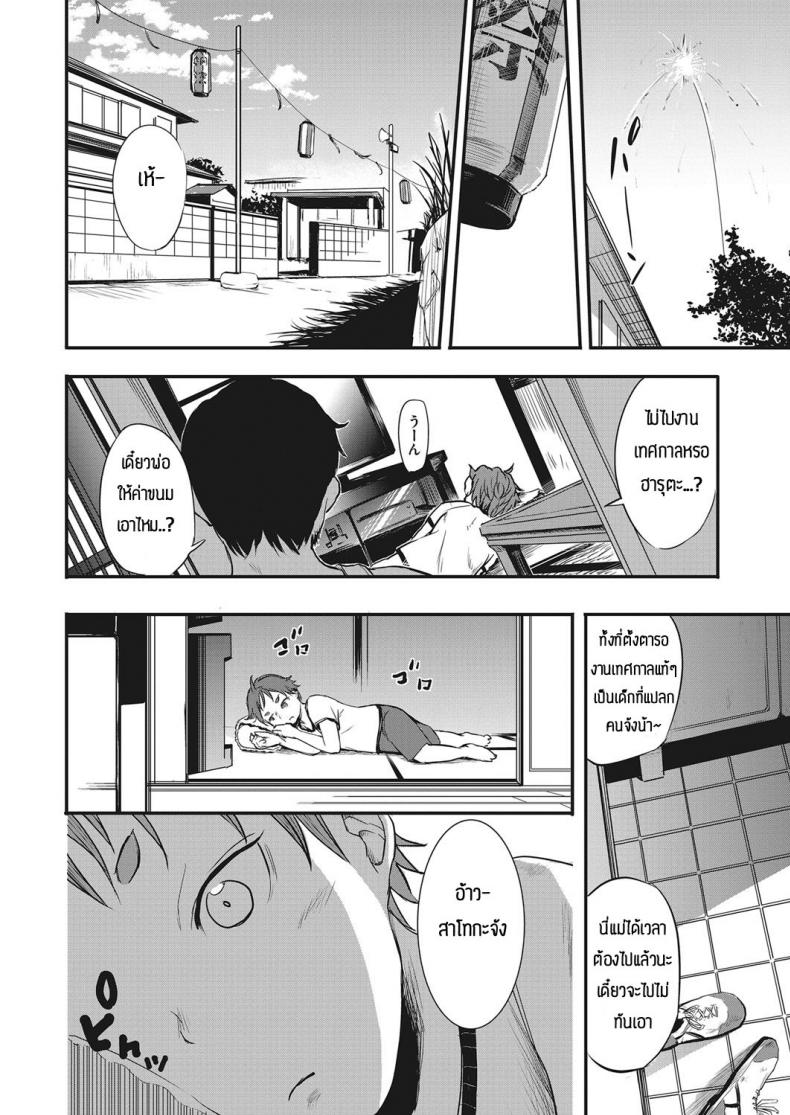 เด็กๆเขาเล่นกันงี้แหละ [Ameno Chiharu] Dakara Boku wa chokin shita – เด็กๆเขาเล่นกันงี้แหละ [Ameno Chiharu] Dakara Boku wa chokin shita หน้า 10