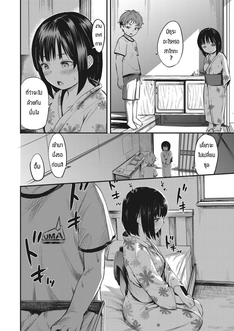 เด็กๆเขาเล่นกันงี้แหละ [Ameno Chiharu] Dakara Boku wa chokin shita – เด็กๆเขาเล่นกันงี้แหละ [Ameno Chiharu] Dakara Boku wa chokin shita หน้า 12