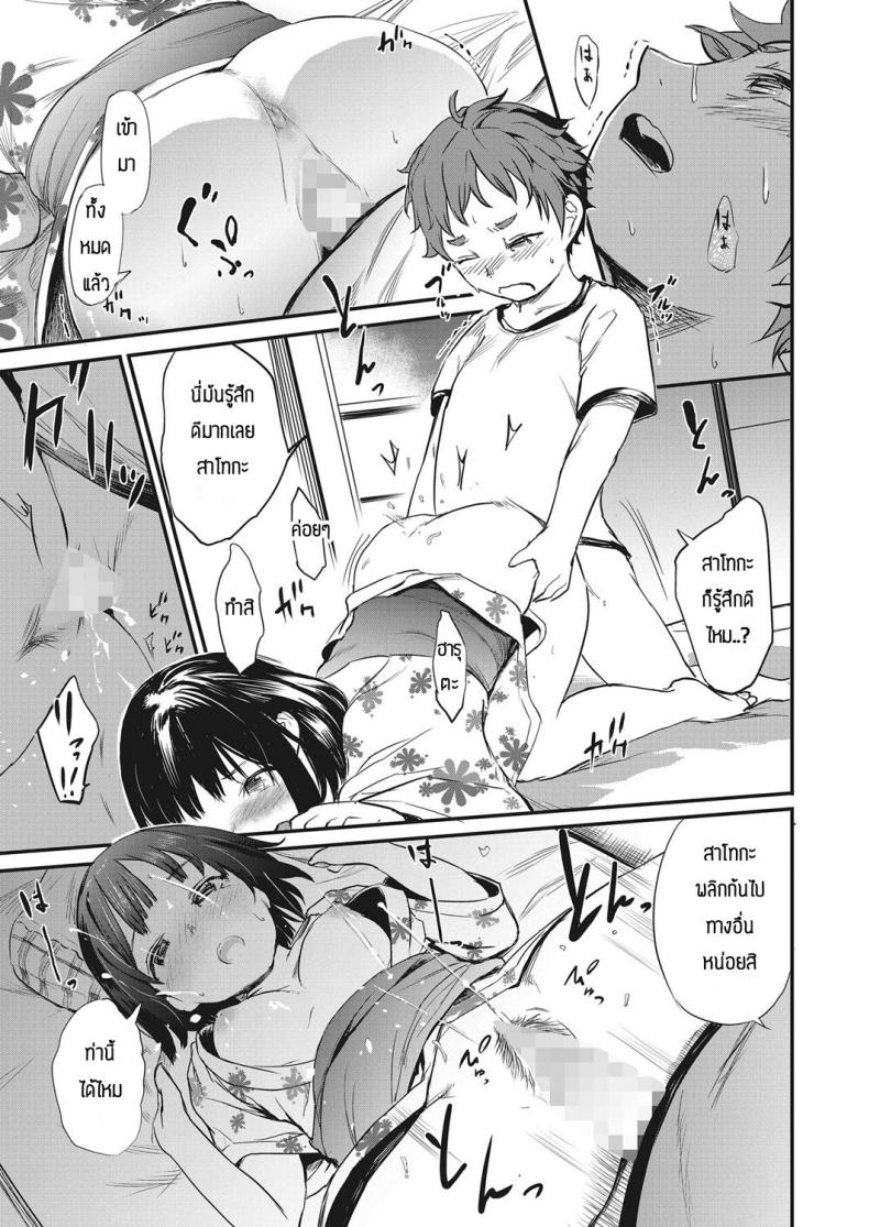 เด็กๆเขาเล่นกันงี้แหละ [Ameno Chiharu] Dakara Boku wa chokin shita – เด็กๆเขาเล่นกันงี้แหละ [Ameno Chiharu] Dakara Boku wa chokin shita หน้า 17