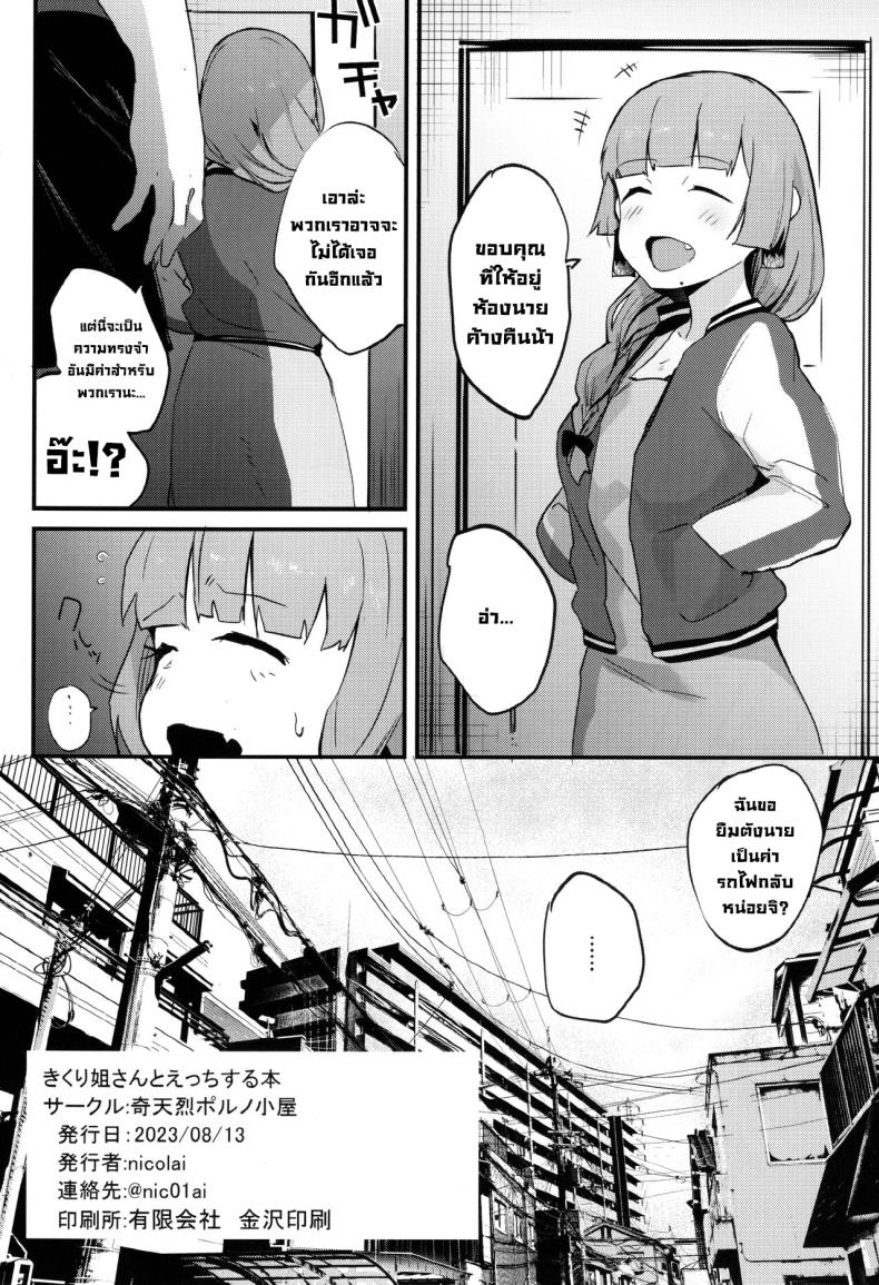 เซ็กส์กับคิคุริซัง (C102) [Kiteretsu Pornogoya (nicolai)] Kikuri Nee-san to Ecchi Suru Hon Having Sex wth Kikuri Nee-san (Bocchi the Rock!) – เซ็กส์กับคิคุริซัง (C102) [Kiteretsu Pornogoya (nicolai)] Kikuri Nee-san to Ecchi Suru Hon Having Sex wth Kikuri Nee-san (Bocchi the Rock!) หน้า 15