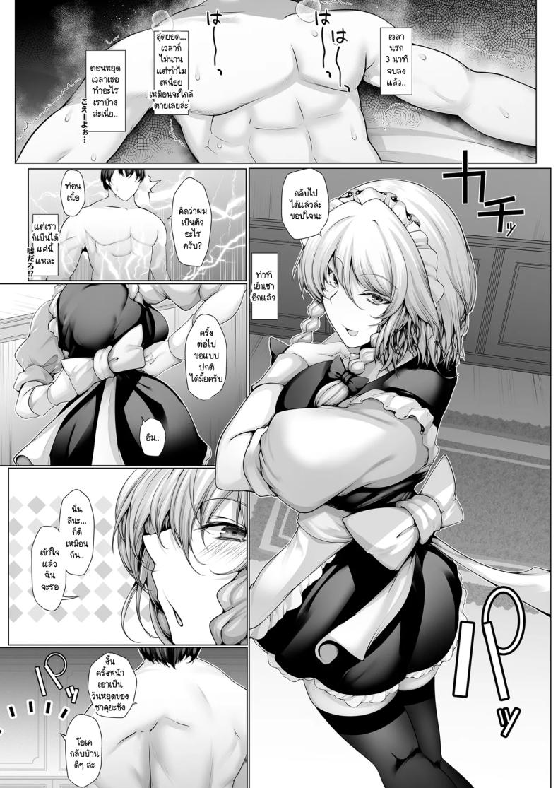 สำหรับซาคุยะซังแล้วผมเป็นตัวอะไร [CausCiant (Yamaiso)] Sakuya-san wa otomotachi (Touhou Project) – สำหรับซาคุยะซังแล้วผมเป็นตัวอะไร [CausCiant (Yamaiso)] Sakuya-san wa otomotachi (Touhou Project) หน้า 5