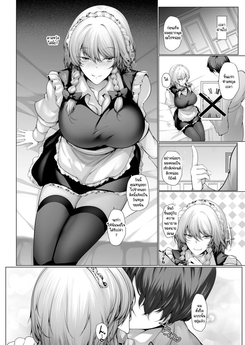 สำหรับซาคุยะซังแล้วผมเป็นตัวอะไร [CausCiant (Yamaiso)] Sakuya-san wa otomotachi (Touhou Project) – สำหรับซาคุยะซังแล้วผมเป็นตัวอะไร [CausCiant (Yamaiso)] Sakuya-san wa otomotachi (Touhou Project) หน้า 6