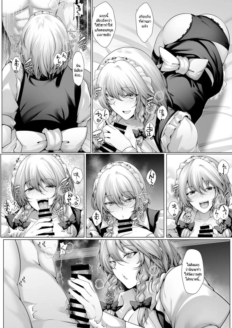 สำหรับซาคุยะซังแล้วผมเป็นตัวอะไร [CausCiant (Yamaiso)] Sakuya-san wa otomotachi (Touhou Project) – สำหรับซาคุยะซังแล้วผมเป็นตัวอะไร [CausCiant (Yamaiso)] Sakuya-san wa otomotachi (Touhou Project) หน้า 8