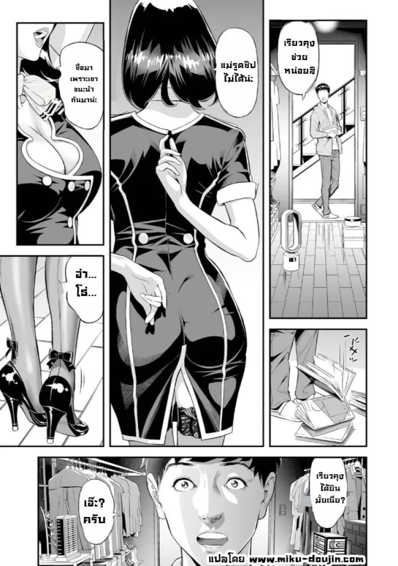 ผมลองแอบตามแม่ไป [Hara Shigeyuki] Mama Moe – ผมลองแอบตามแม่ไป [Hara Shigeyuki] Mama Moe หน้า 3