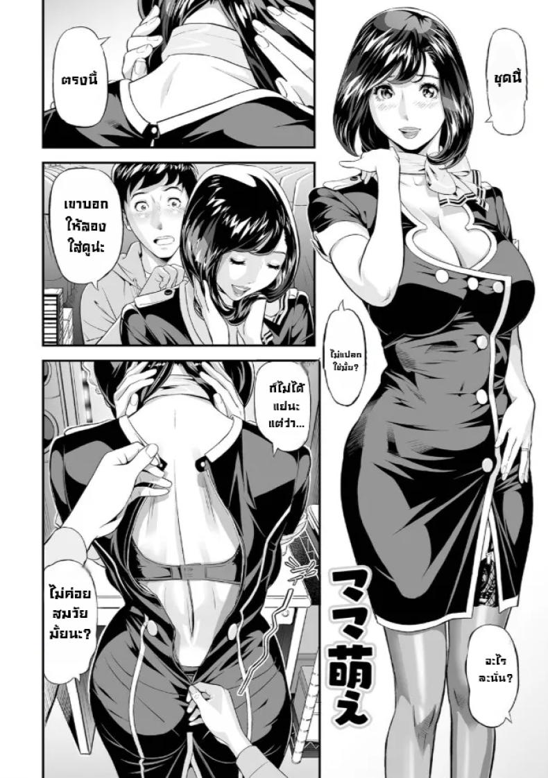 ผมลองแอบตามแม่ไป [Hara Shigeyuki] Mama Moe – ผมลองแอบตามแม่ไป [Hara Shigeyuki] Mama Moe หน้า 4