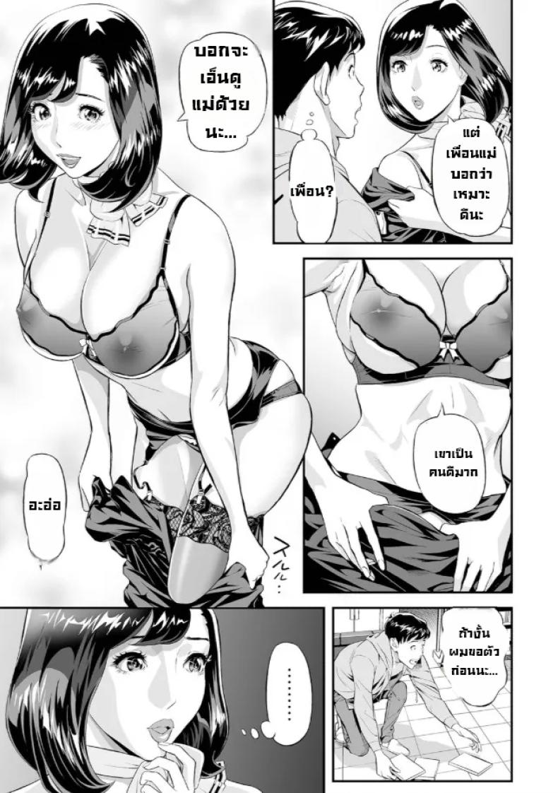 ผมลองแอบตามแม่ไป [Hara Shigeyuki] Mama Moe – ผมลองแอบตามแม่ไป [Hara Shigeyuki] Mama Moe หน้า 5