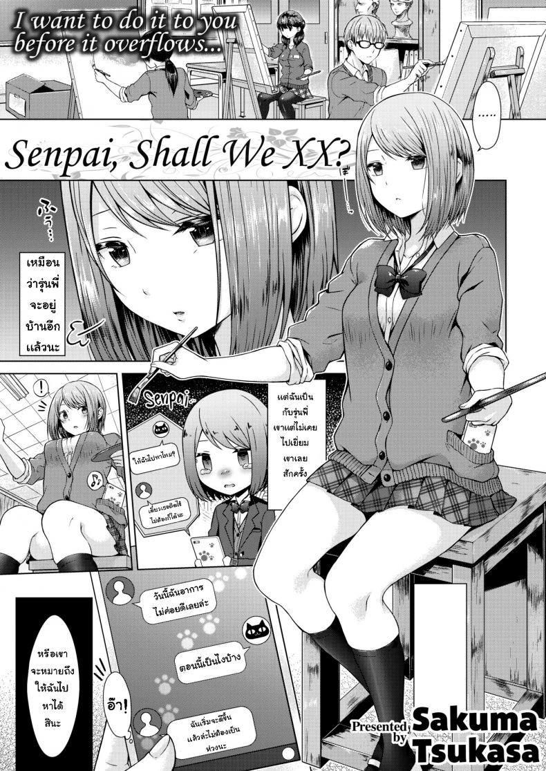 เช็ดตัวให้ [Sakuma Tsukasa] Senpai, shall we xx – เช็ดตัวให้ [Sakuma Tsukasa] Senpai, shall we xx หน้า 1