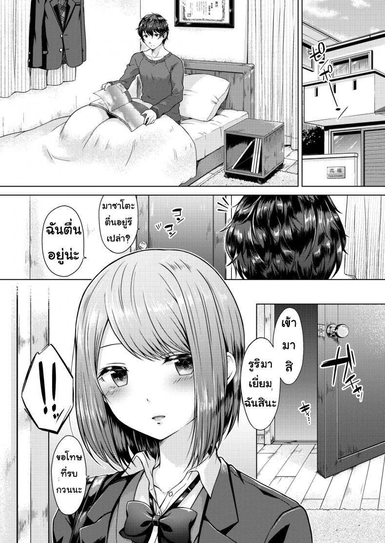 เช็ดตัวให้ [Sakuma Tsukasa] Senpai, shall we xx – เช็ดตัวให้ [Sakuma Tsukasa] Senpai, shall we xx หน้า 2