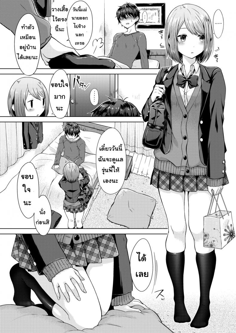 เช็ดตัวให้ [Sakuma Tsukasa] Senpai, shall we xx – เช็ดตัวให้ [Sakuma Tsukasa] Senpai, shall we xx หน้า 3