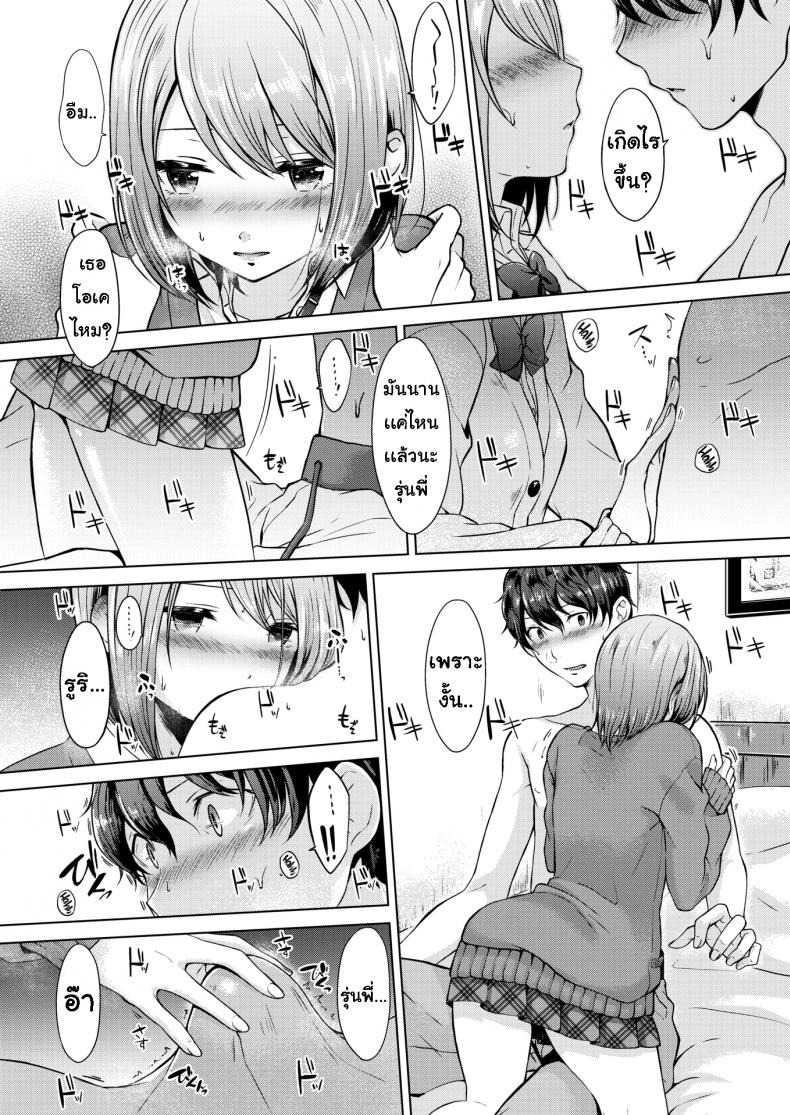 เช็ดตัวให้ [Sakuma Tsukasa] Senpai, shall we xx – เช็ดตัวให้ [Sakuma Tsukasa] Senpai, shall we xx หน้า 8