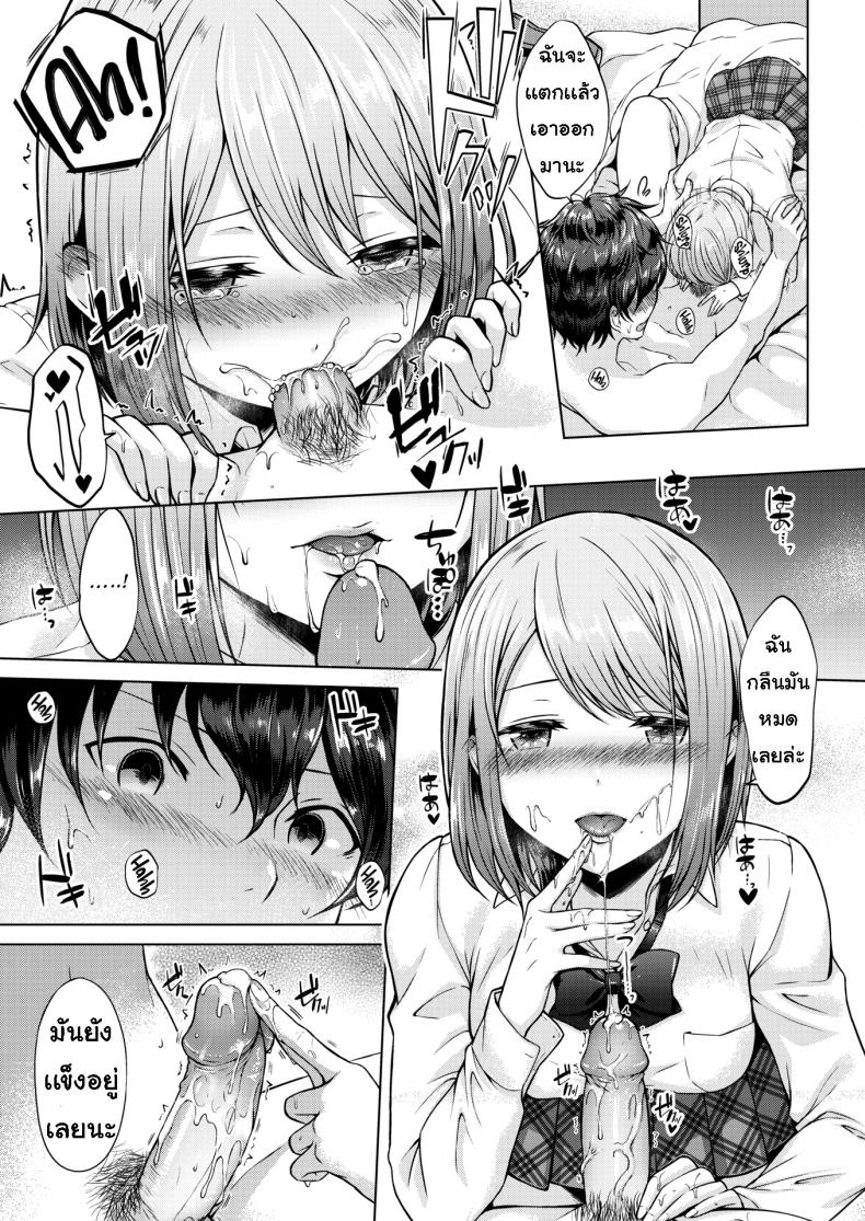 เช็ดตัวให้ [Sakuma Tsukasa] Senpai, shall we xx – เช็ดตัวให้ [Sakuma Tsukasa] Senpai, shall we xx หน้า 11