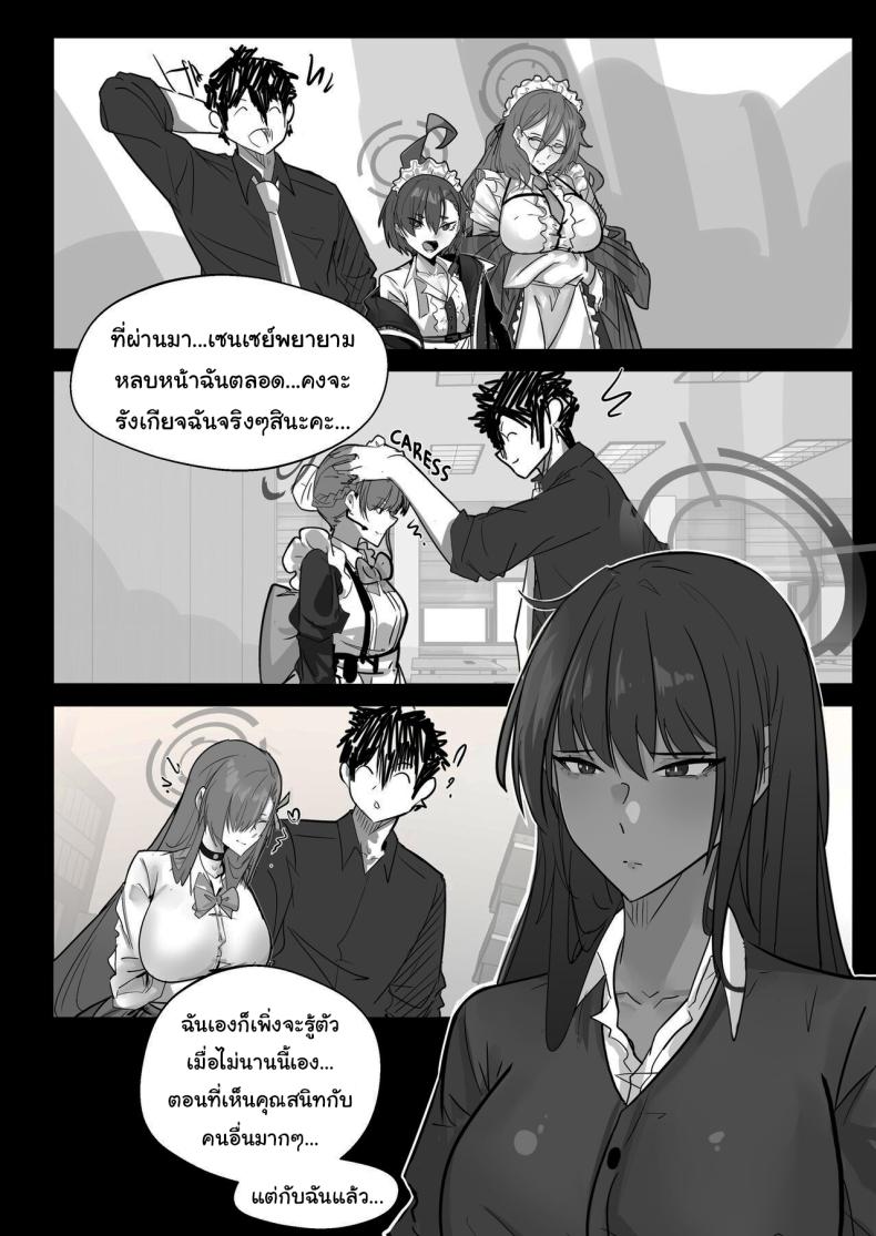 เซนเซย์เกลียดฉันเหรอคะ [atheru] Hitam Coklat Manis (Blue Archive) – เซนเซย์เกลียดฉันเหรอคะ [atheru] Hitam Coklat Manis (Blue Archive) หน้า 5