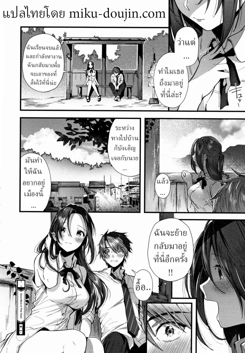 อีกครั้งในเมืองนี้ [Suihei Sen] Kono Machi de Mou Ichidou Once More in This Town – อีกครั้งในเมืองนี้ [Suihei Sen] Kono Machi de Mou Ichidou Once More in This Town หน้า 19