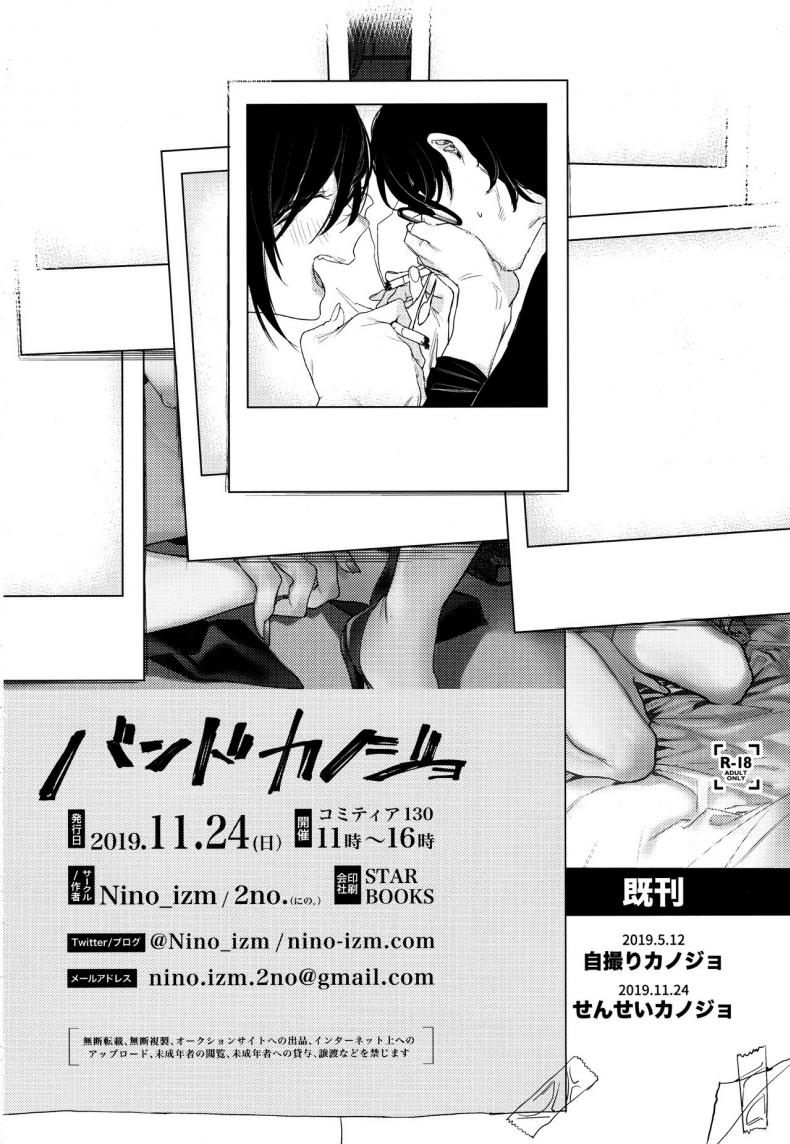 สาวร็อคอยากขอสักน้ำ (COMITIA130) [Nino_izm (2no.)] Rock Girl – สาวร็อคอยากขอสักน้ำ (COMITIA130) [Nino_izm (2no.)] Rock Girl หน้า 29