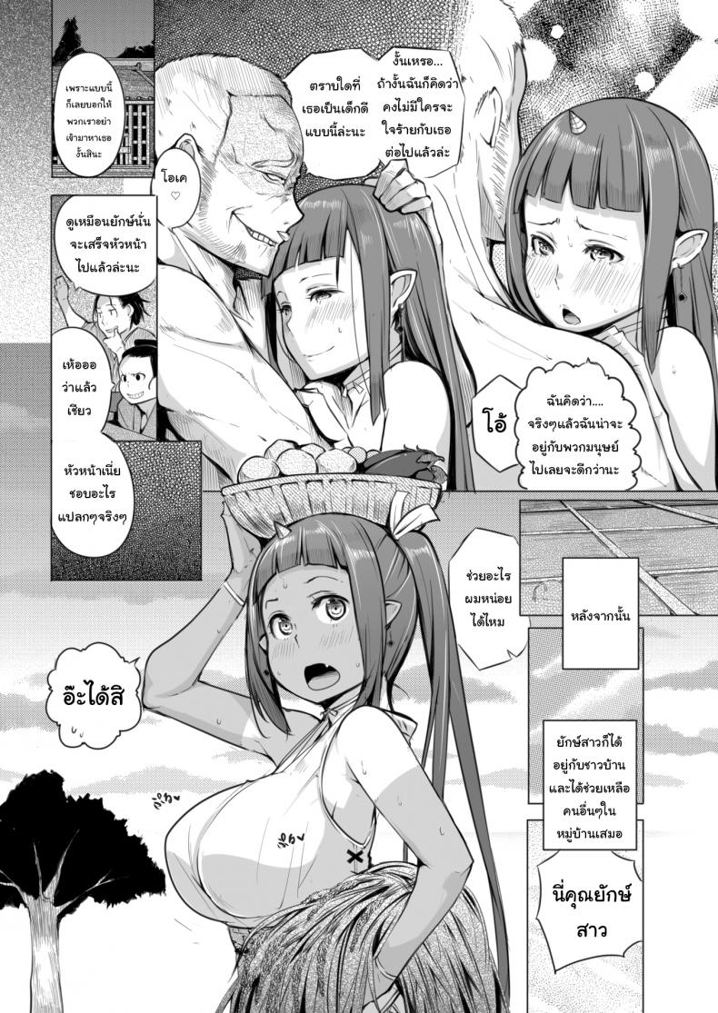 ยักษ์อยากมีเพื่อน [Kisen] Crying Villager – ยักษ์อยากมีเพื่อน [Kisen] Crying Villager หน้า 14