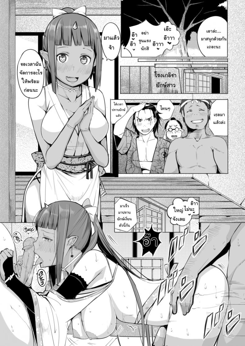 ยักษ์อยากมีเพื่อน [Kisen] Crying Villager – ยักษ์อยากมีเพื่อน [Kisen] Crying Villager หน้า 17