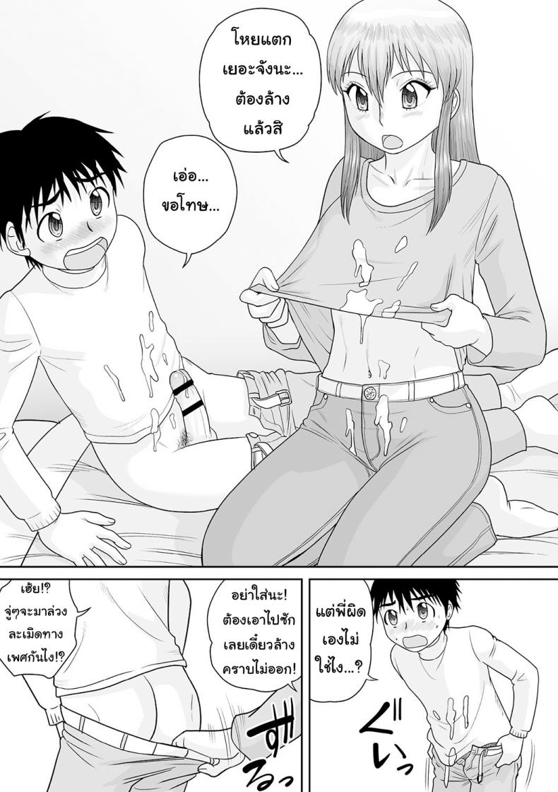 ข้ามเส้นพี่น้อง ถึงท้องก็เอา [Juan Gotoh] Kinshin Ninshin (Botebara Haramase Paradise) – ข้ามเส้นพี่น้อง ถึงท้องก็เอา [Juan Gotoh] Kinshin Ninshin (Botebara Haramase Paradise) หน้า 5