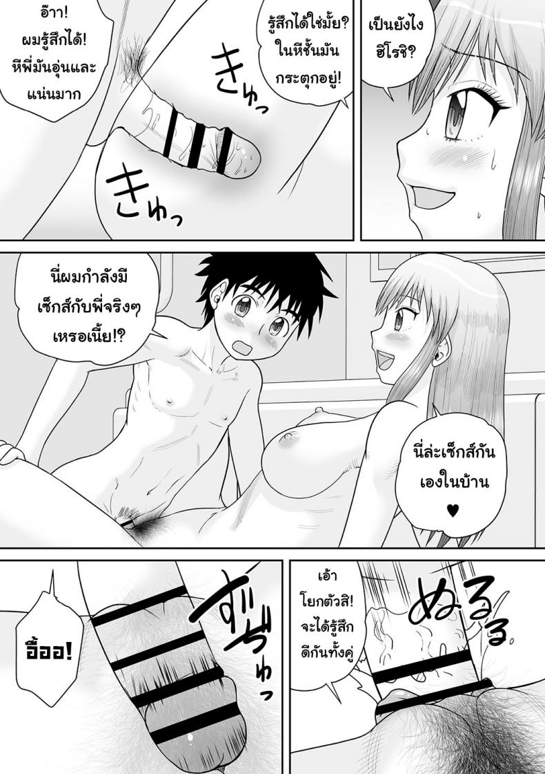 ข้ามเส้นพี่น้อง ถึงท้องก็เอา [Juan Gotoh] Kinshin Ninshin (Botebara Haramase Paradise) – ข้ามเส้นพี่น้อง ถึงท้องก็เอา [Juan Gotoh] Kinshin Ninshin (Botebara Haramase Paradise) หน้า 15