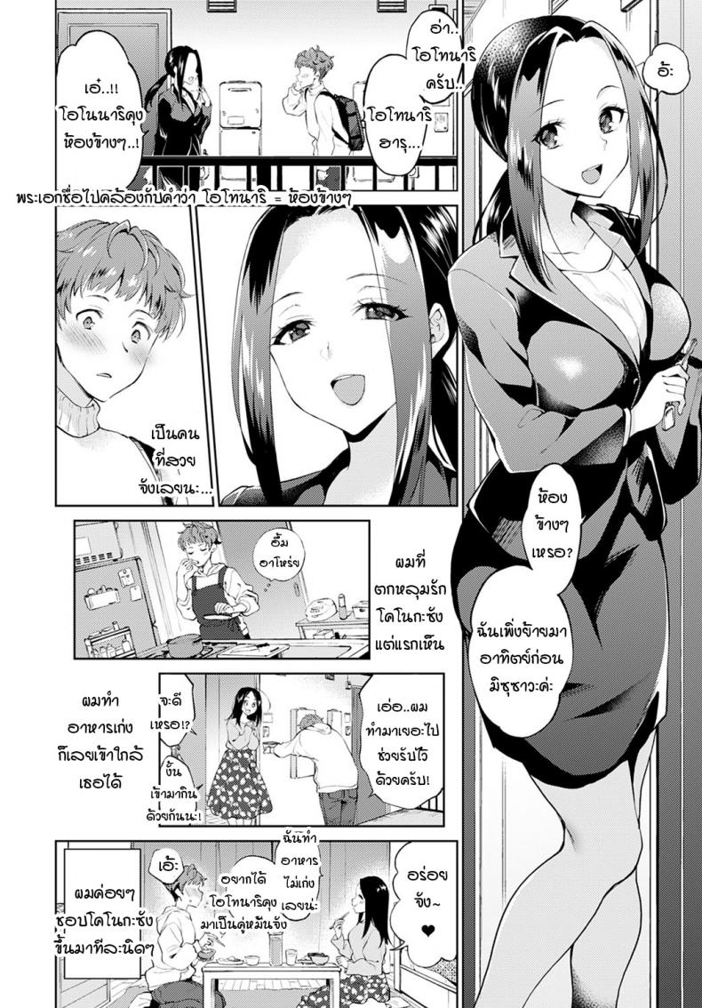 คุณคนข้างห้องที่ชื่อโอโทนาริคุง [Plum] Otonari-kun no otonari-san – คุณคนข้างห้องที่ชื่อโอโทนาริคุง [Plum] Otonari-kun no otonari-san หน้า 2