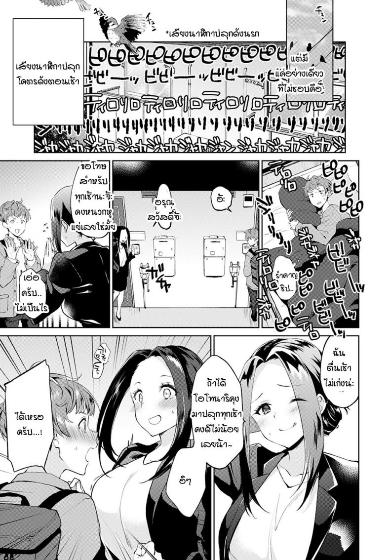 คุณคนข้างห้องที่ชื่อโอโทนาริคุง [Plum] Otonari-kun no otonari-san – คุณคนข้างห้องที่ชื่อโอโทนาริคุง [Plum] Otonari-kun no otonari-san หน้า 3