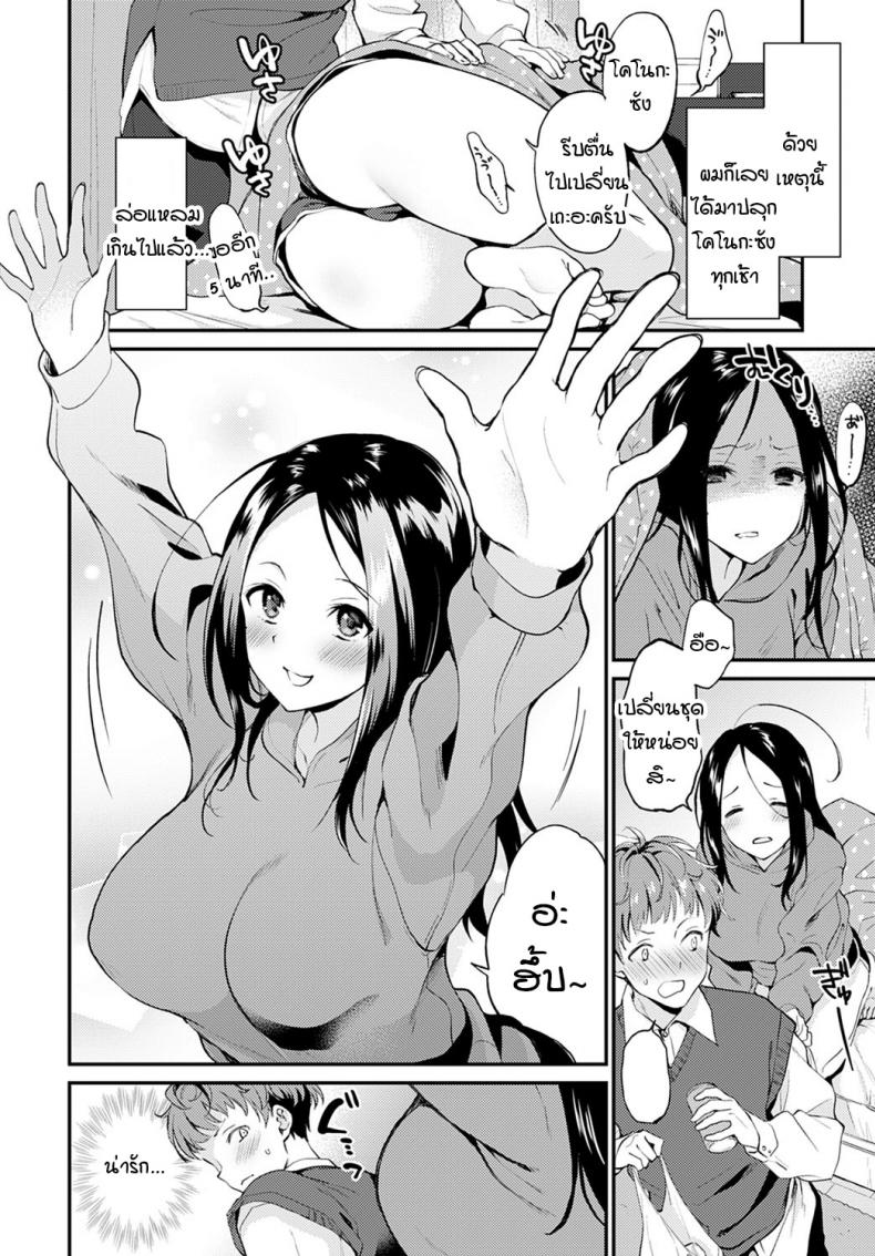 คุณคนข้างห้องที่ชื่อโอโทนาริคุง [Plum] Otonari-kun no otonari-san – คุณคนข้างห้องที่ชื่อโอโทนาริคุง [Plum] Otonari-kun no otonari-san หน้า 4