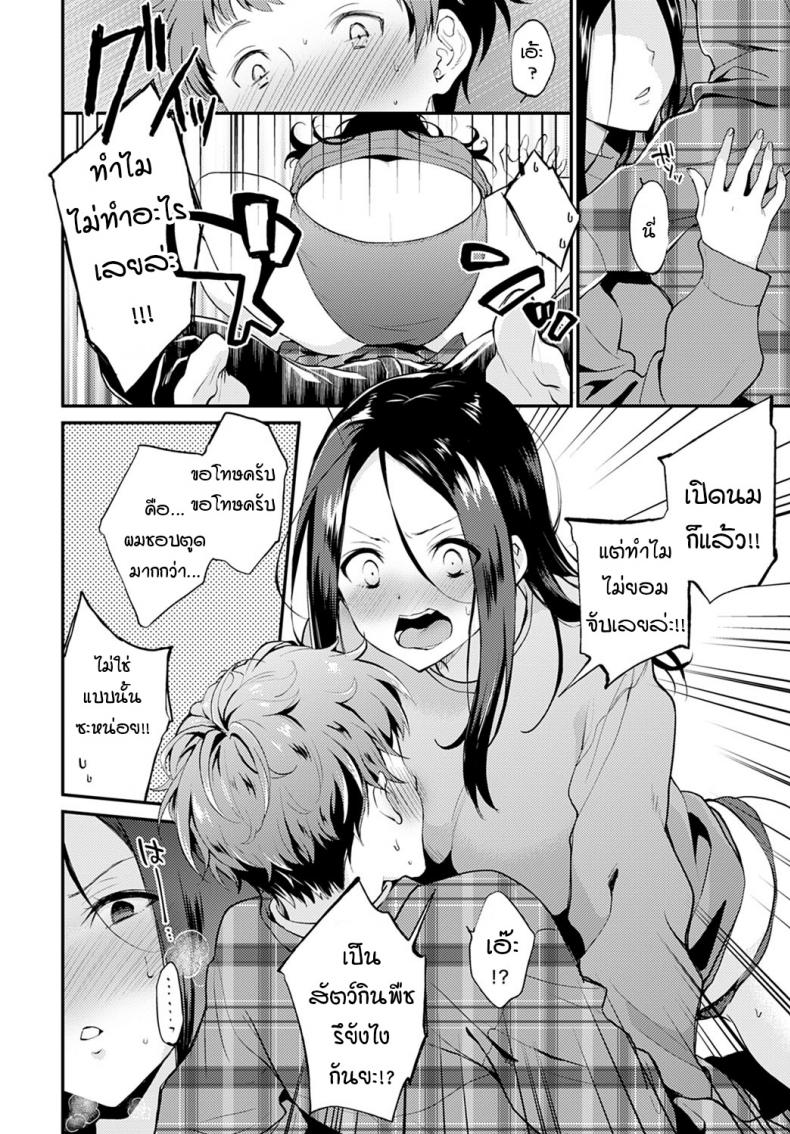 คุณคนข้างห้องที่ชื่อโอโทนาริคุง [Plum] Otonari-kun no otonari-san – คุณคนข้างห้องที่ชื่อโอโทนาริคุง [Plum] Otonari-kun no otonari-san หน้า 8