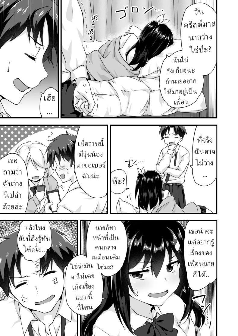 สมัยเด็กเป็นเพื่อน สมัยนี้เป็นแฟน (Morinaga Ramune) – สมัยเด็กเป็นเพื่อน สมัยนี้เป็นแฟน (Morinaga Ramune) หน้า 3