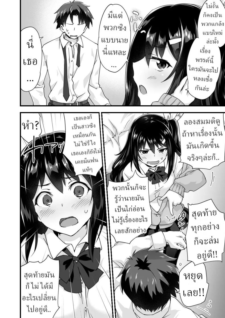 สมัยเด็กเป็นเพื่อน สมัยนี้เป็นแฟน (Morinaga Ramune) – สมัยเด็กเป็นเพื่อน สมัยนี้เป็นแฟน (Morinaga Ramune) หน้า 4