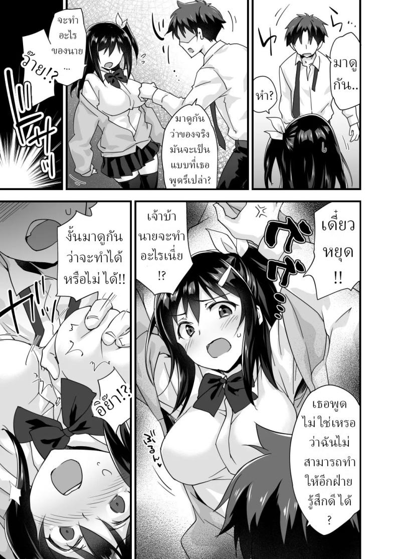 สมัยเด็กเป็นเพื่อน สมัยนี้เป็นแฟน (Morinaga Ramune) – สมัยเด็กเป็นเพื่อน สมัยนี้เป็นแฟน (Morinaga Ramune) หน้า 7