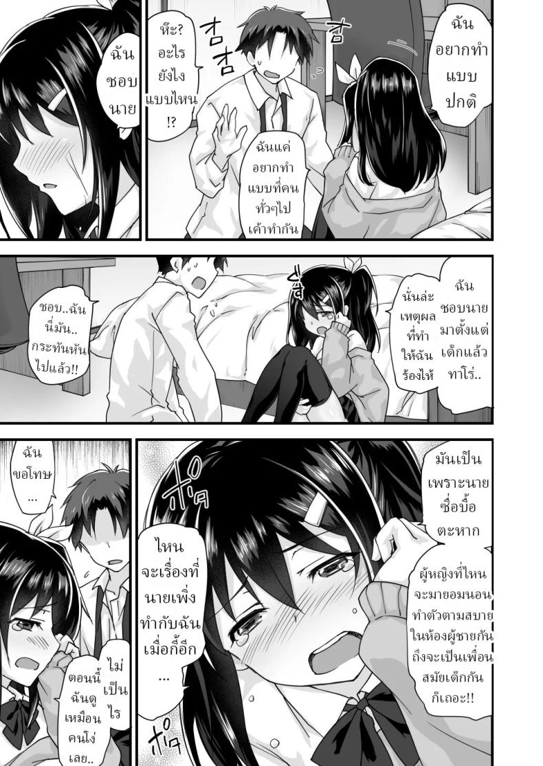 สมัยเด็กเป็นเพื่อน สมัยนี้เป็นแฟน (Morinaga Ramune) – สมัยเด็กเป็นเพื่อน สมัยนี้เป็นแฟน (Morinaga Ramune) หน้า 17
