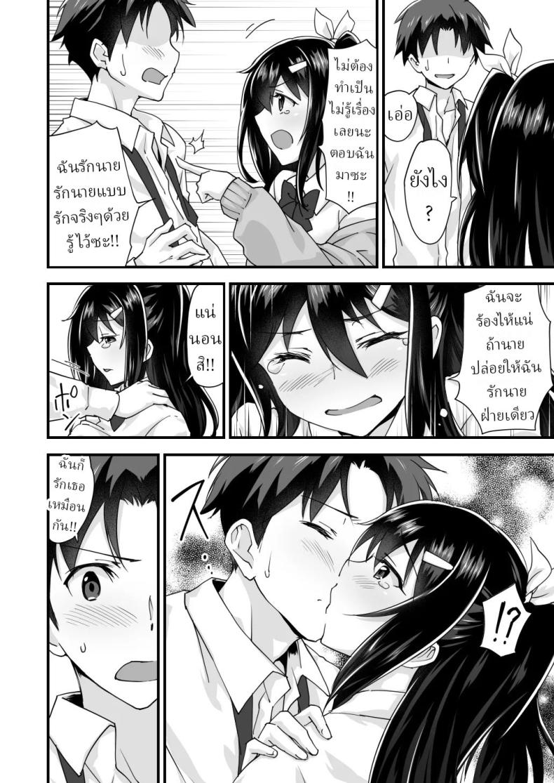 สมัยเด็กเป็นเพื่อน สมัยนี้เป็นแฟน (Morinaga Ramune) – สมัยเด็กเป็นเพื่อน สมัยนี้เป็นแฟน (Morinaga Ramune) หน้า 18