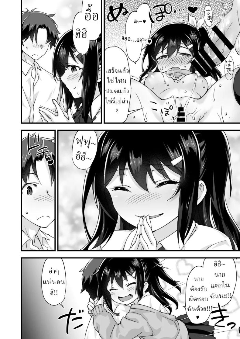 สมัยเด็กเป็นเพื่อน สมัยนี้เป็นแฟน (Morinaga Ramune) – สมัยเด็กเป็นเพื่อน สมัยนี้เป็นแฟน (Morinaga Ramune) หน้า 32