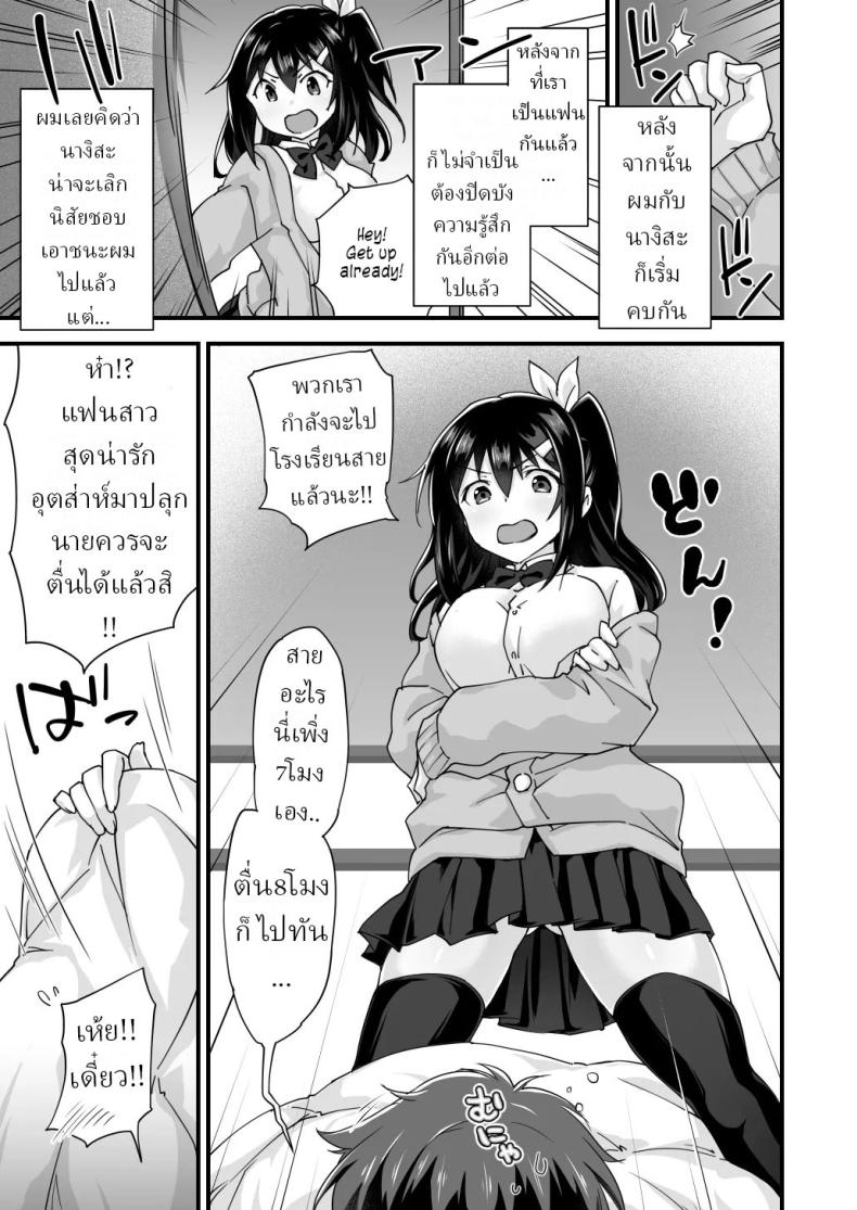 สมัยเด็กเป็นเพื่อน สมัยนี้เป็นแฟน (Morinaga Ramune) – สมัยเด็กเป็นเพื่อน สมัยนี้เป็นแฟน (Morinaga Ramune) หน้า 33