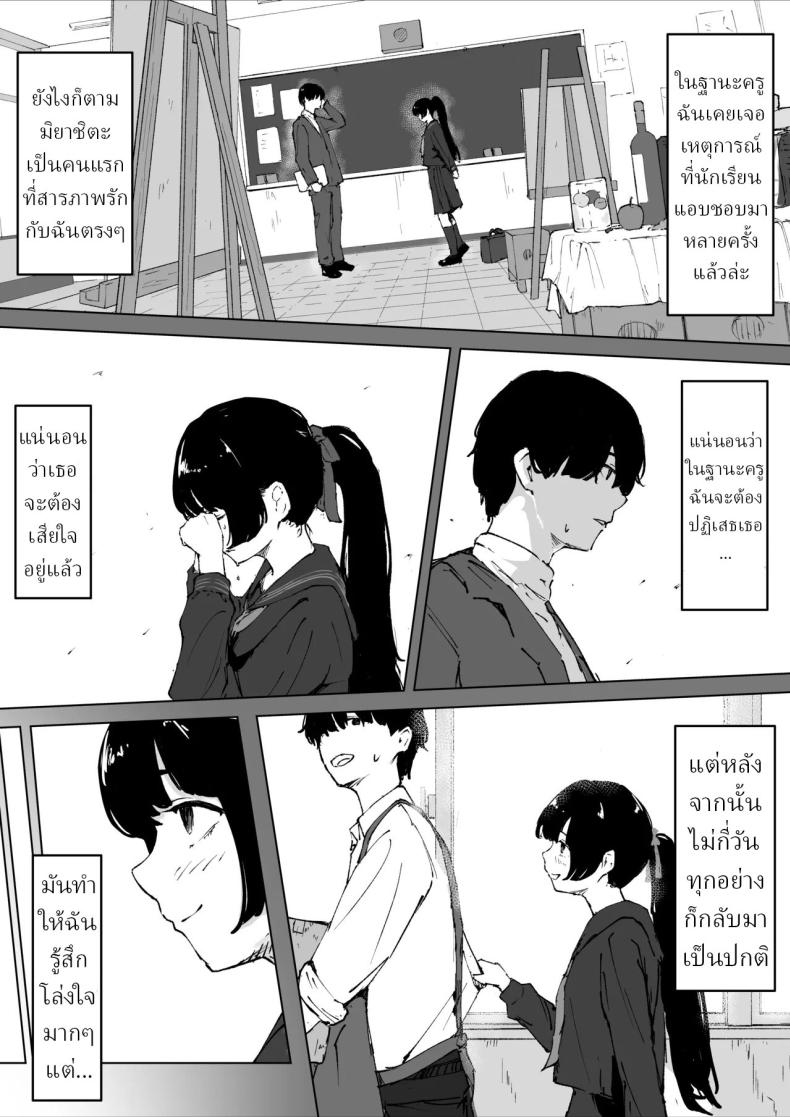 ครูที่โดนนักเรียนข่มขืน [Mimimi Misaki] – ครูที่โดนนักเรียนข่มขืน [Mimimi Misaki] หน้า 3