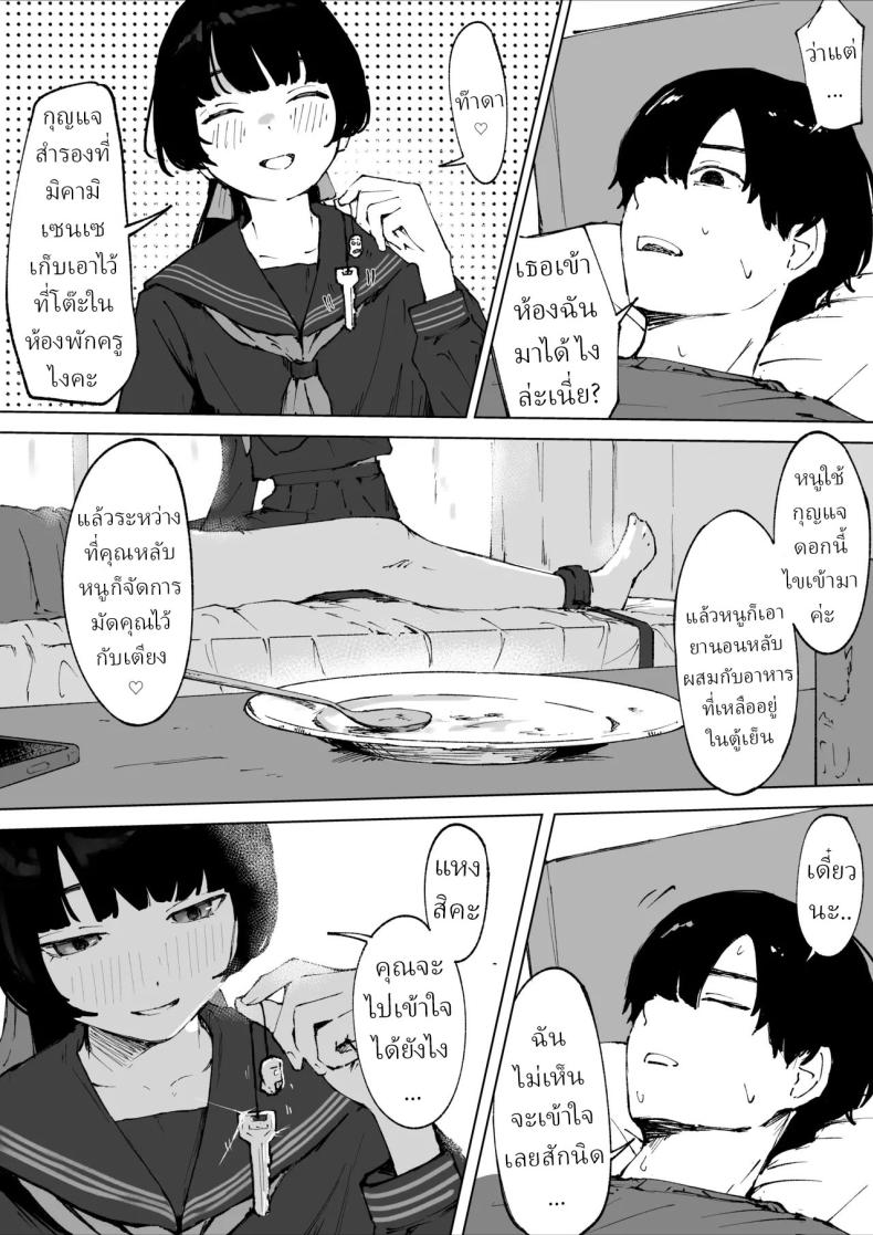 ครูที่โดนนักเรียนข่มขืน [Mimimi Misaki] – ครูที่โดนนักเรียนข่มขืน [Mimimi Misaki] หน้า 4