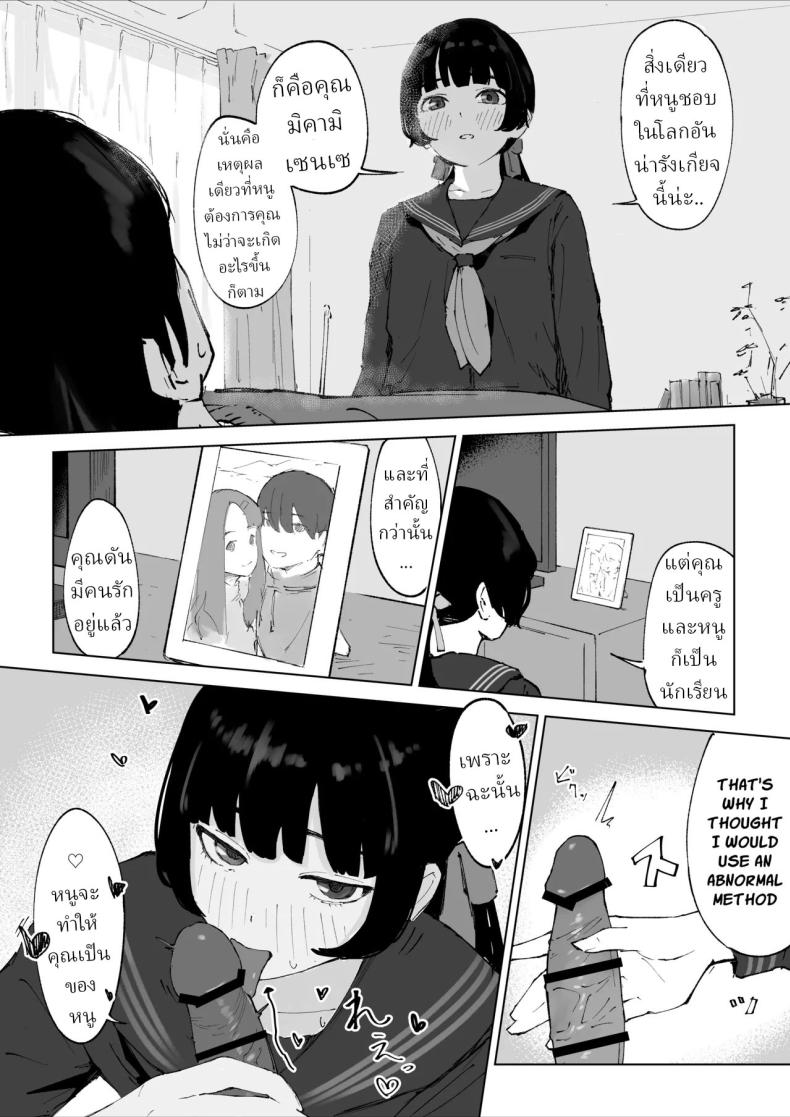 ครูที่โดนนักเรียนข่มขืน [Mimimi Misaki] – ครูที่โดนนักเรียนข่มขืน [Mimimi Misaki] หน้า 5