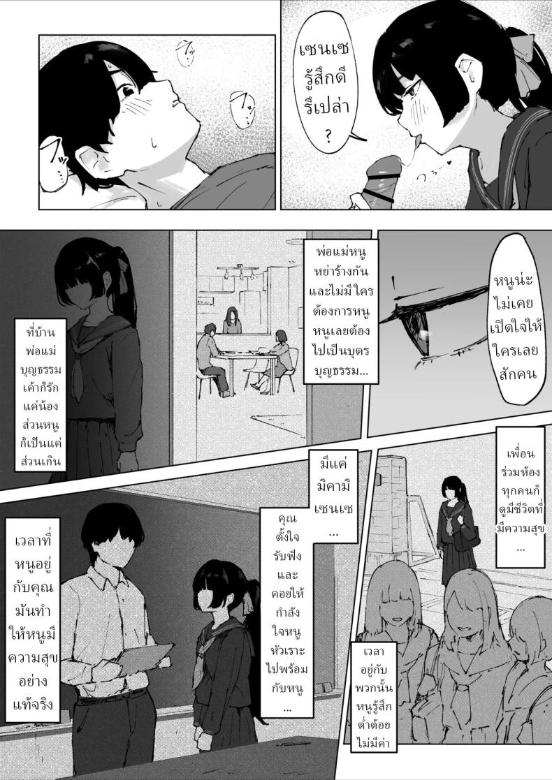 ครูที่โดนนักเรียนข่มขืน [Mimimi Misaki] – ครูที่โดนนักเรียนข่มขืน [Mimimi Misaki] หน้า 7