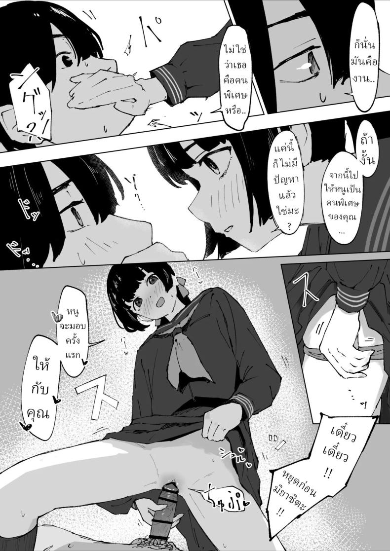 ครูที่โดนนักเรียนข่มขืน [Mimimi Misaki] – ครูที่โดนนักเรียนข่มขืน [Mimimi Misaki] หน้า 8