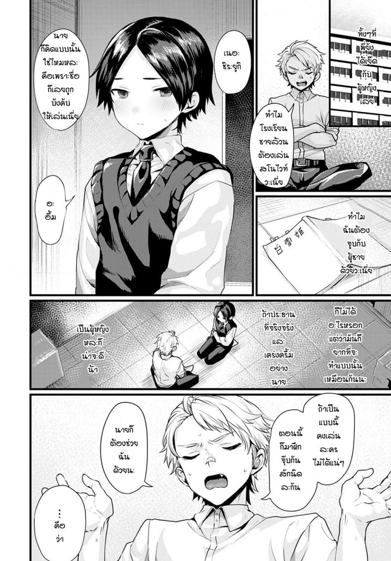 เพื่อนชอบของพี่ [Echigoya Takeru] Shirayuki no Mahou – เพื่อนชอบของพี่ [Echigoya Takeru] Shirayuki no Mahou หน้า 2