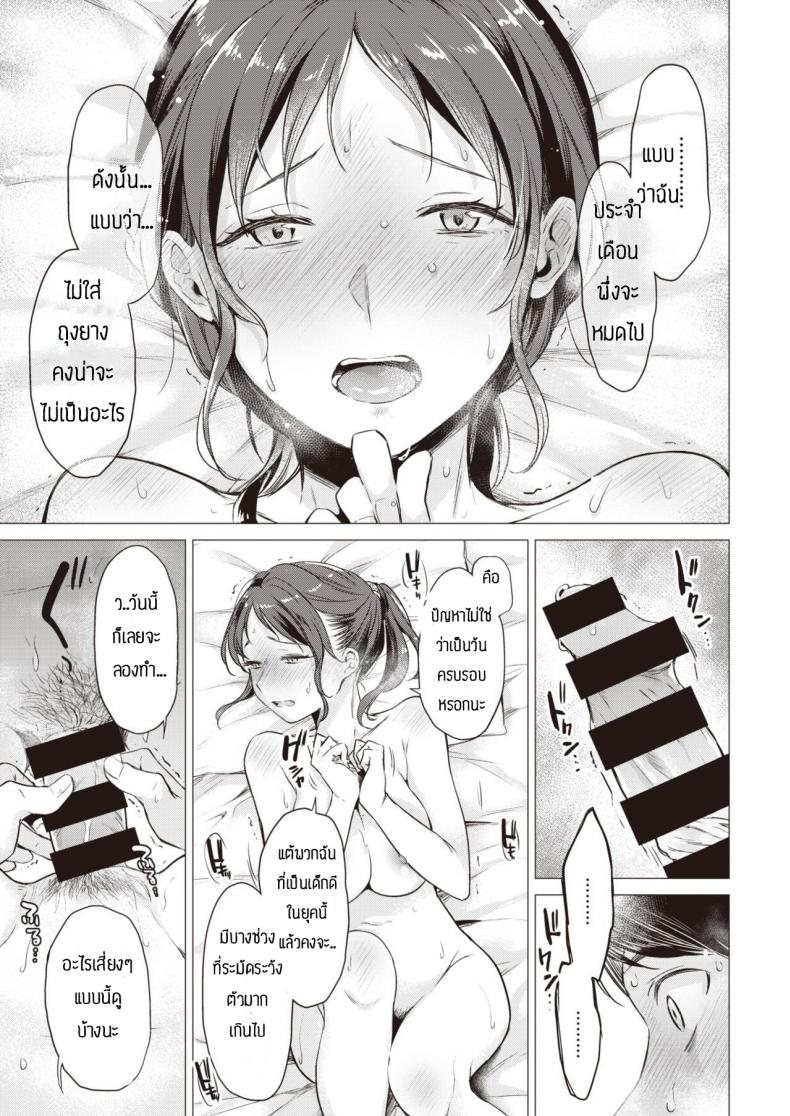 งงไปหมดแล้วว่าเกิดอะไรขึ้น [Sakagami umi] Watashi wa enji ni naritai – งงไปหมดแล้วว่าเกิดอะไรขึ้น [Sakagami umi] Watashi wa enji ni naritai หน้า 6