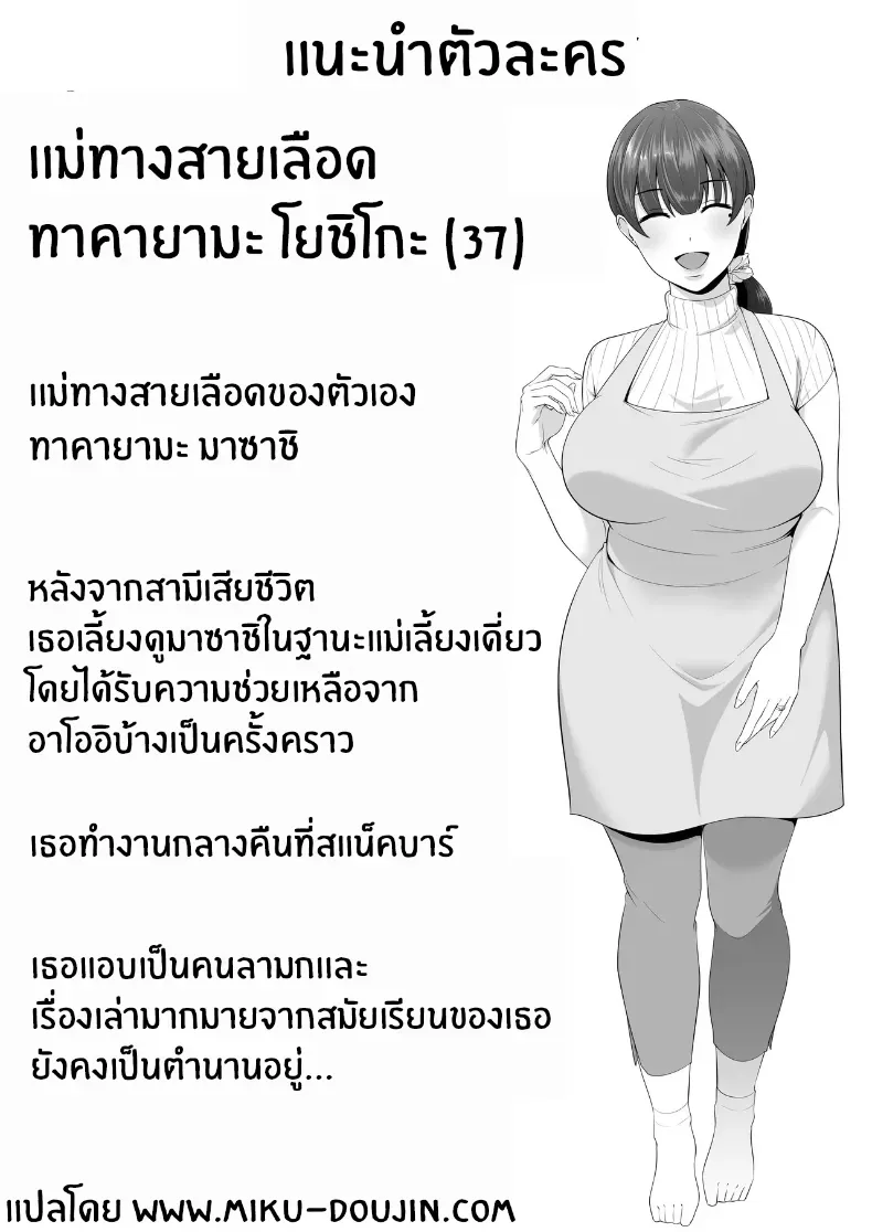 คุณเเม่ทั้งสามของผม – คุณเเม่ทั้งสามของผม หน้า 3