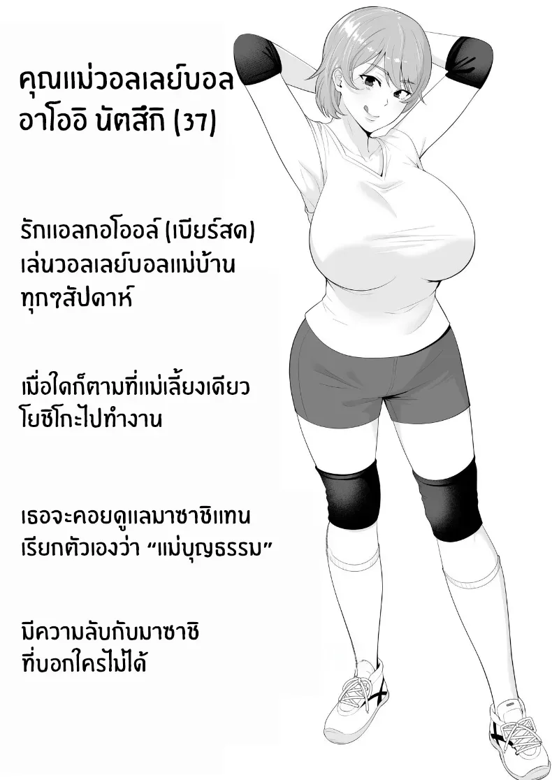 คุณเเม่ทั้งสามของผม – คุณเเม่ทั้งสามของผม หน้า 4
