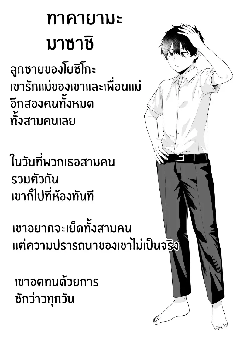 คุณเเม่ทั้งสามของผม – คุณเเม่ทั้งสามของผม หน้า 6