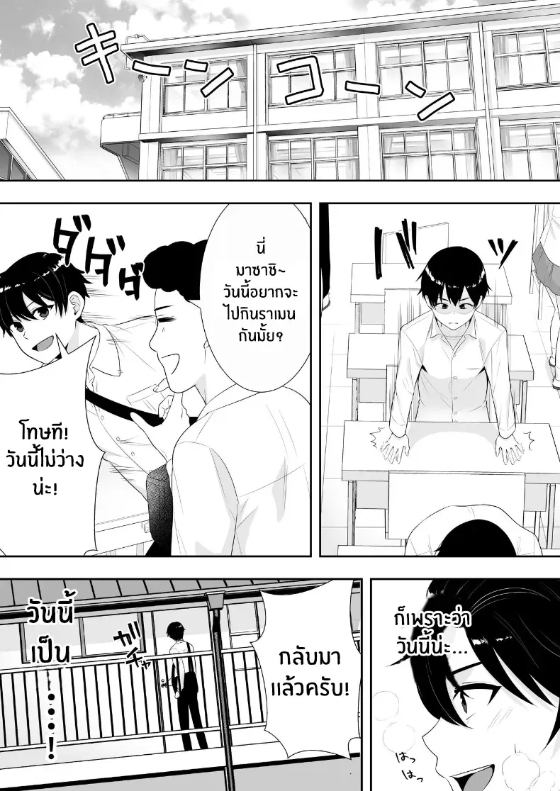 คุณเเม่ทั้งสามของผม – คุณเเม่ทั้งสามของผม หน้า 7