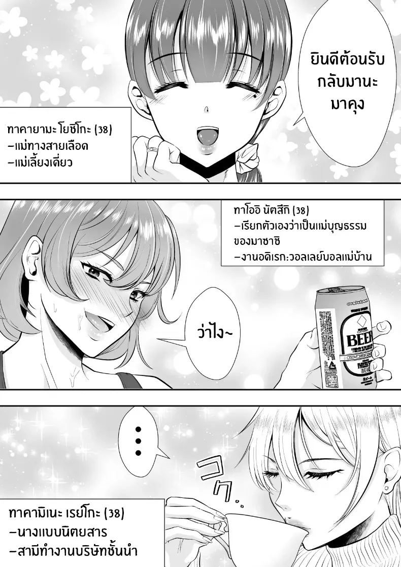 คุณเเม่ทั้งสามของผม – คุณเเม่ทั้งสามของผม หน้า 9