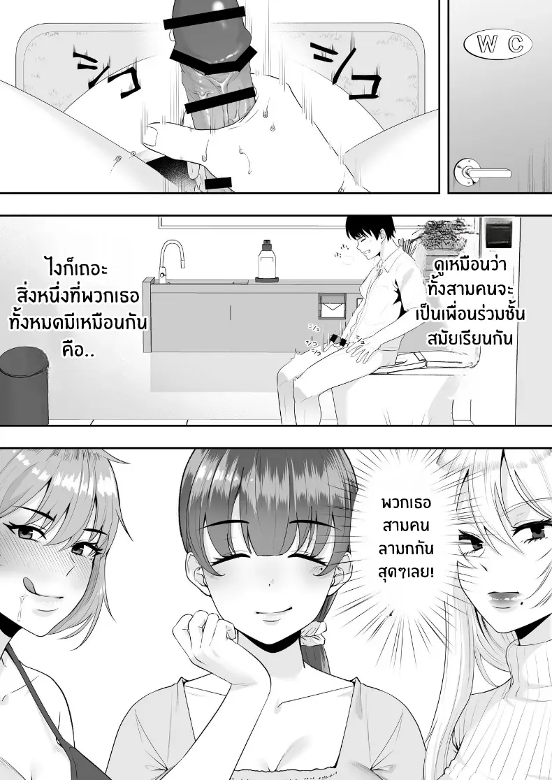 คุณเเม่ทั้งสามของผม – คุณเเม่ทั้งสามของผม หน้า 11